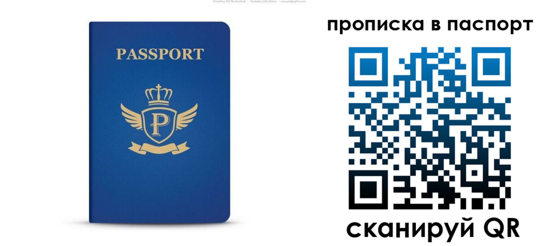 прописка 2025 в Козловке
