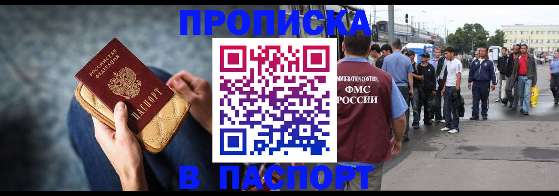 прописка законно в Козловке